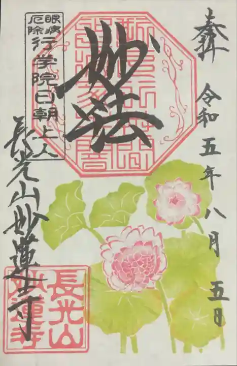 8月第1週限定デザイン「ハス」(書置きのみ)
初穂料:300円