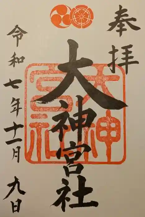 八坂神社(祇園さん)の御朱印