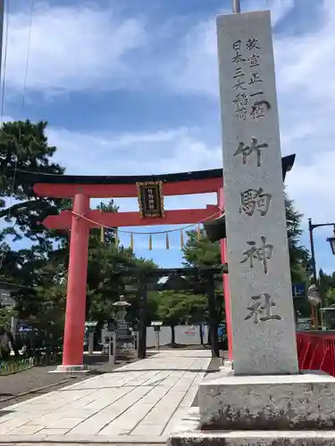 竹駒神社(宮城県)