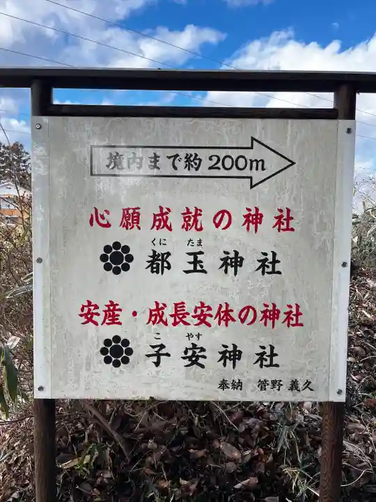 都玉神社(福島県)