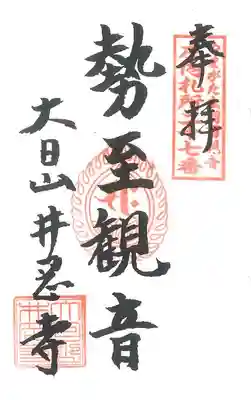 第27番札所 大日山井岡寺