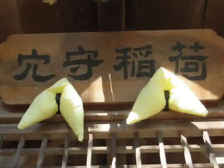 穴守稲荷大明神(東京都)