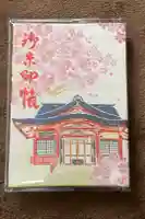 居木神社の御朱印帳