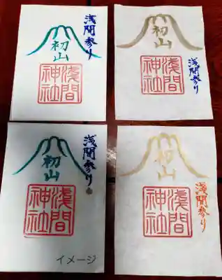 駒形神社の御朱印