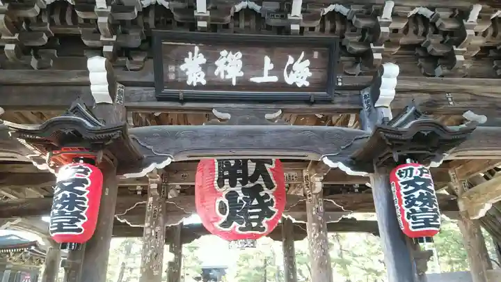 智恩寺(京都府)