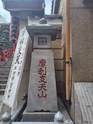 摩利支天 徳大寺(東京都)
