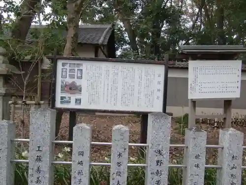 富部神社(愛知県)