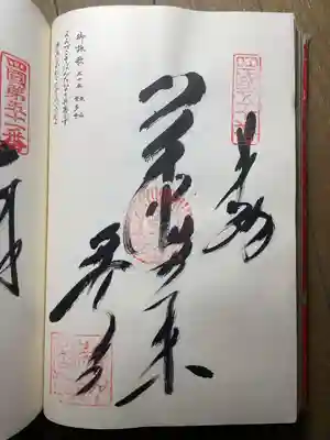 繁多寺の御朱印
