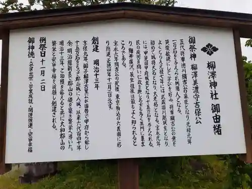 柳澤神社(奈良県)