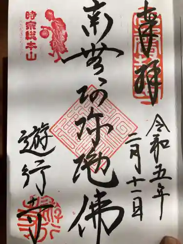 時宗総本山 遊行寺（正式：清浄光寺）(神奈川県)