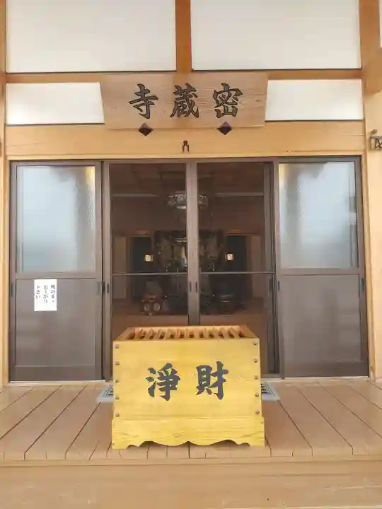 密蔵寺(群馬県)