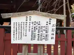 三翁神社(広島県)