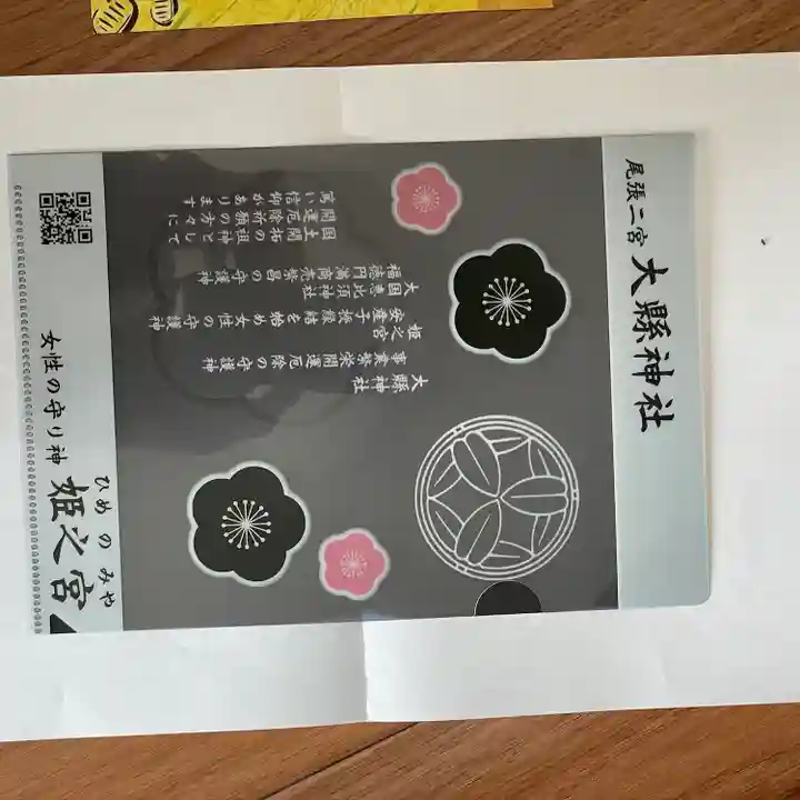 大縣神社(愛知県)