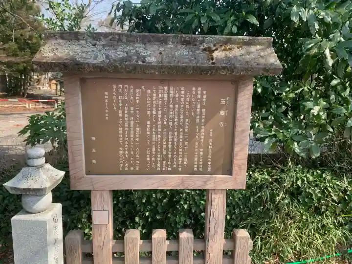 玉蔵寺(埼玉県)