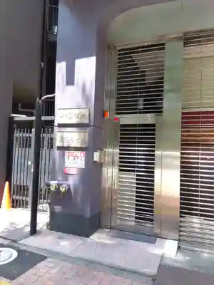 圓満寺(東京都)