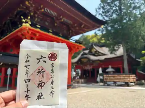 六所神社(愛知県)