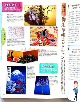 伊豆山神社 里宮の授与品その他