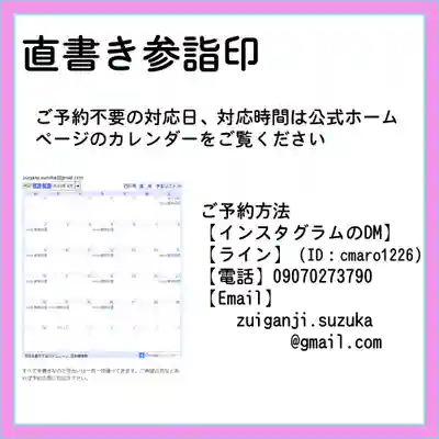 隨願寺(三重県)