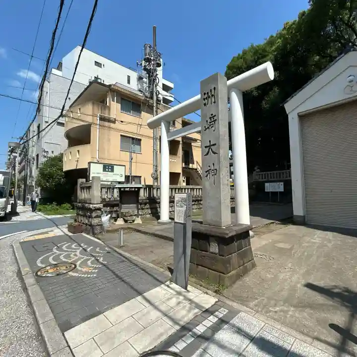 洲崎大神(神奈川県)