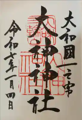 奈良ひとり旅、3番目の参拝地。お正月4日だったので、御朱印をいただくために長蛇の列が…。大変有り難くお授けいただきました。