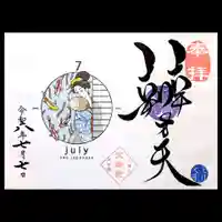 増上寺塔頭 三縁山 宝珠院の御朱印