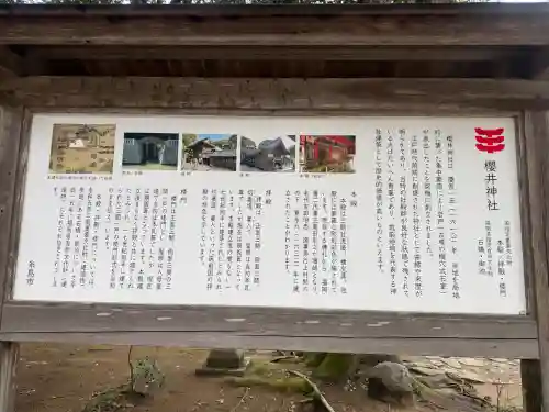 櫻井神社の{uncategorized: "未分類", other: "その他", undefined: "問題あり", building: "その他建物", grave: "お墓", sacred_gate: "鳥居", guardian: "狛犬", statue: "像", buddha: "仏像", history: "歴史", nature: "自然", garden: "庭園", animal: "動物", pagoda: "塔", temizu: "手水舎", mountain_gate: "山門・神門", sanctuary: "本殿・本堂", subordinate: "末社・摂社", art: "芸術", scenery: "景色", jizo: "地蔵", ema: "絵馬", goshuin: "御朱印", omikuji: "おみくじ", items: "授与品その他", amulet: "お守り", goshuincho: "御朱印帳", eats: "食事", festival: "お祭り", votive_dance: "神楽", shichigosan: "七五三参", wedding: "結婚式", experience: "体験その他", initially: "初詣", around: "周辺", anti_infection: "感染症対策"}