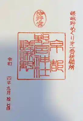 野宮神社(京都府)