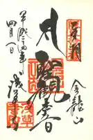 浅草寺の御朱印