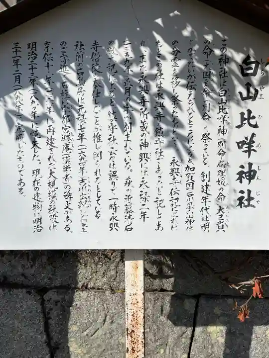 白山比咩神社(山口県)