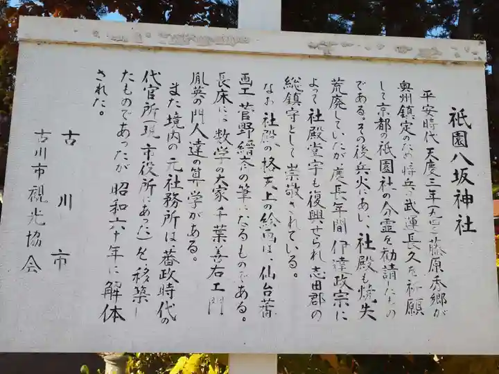 祇園八坂神社(宮城県)