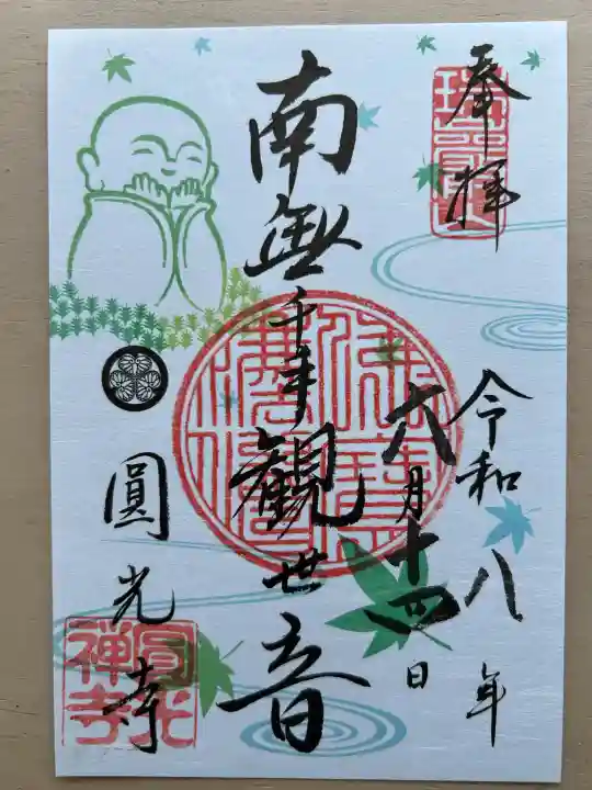 圓光寺(京都府)