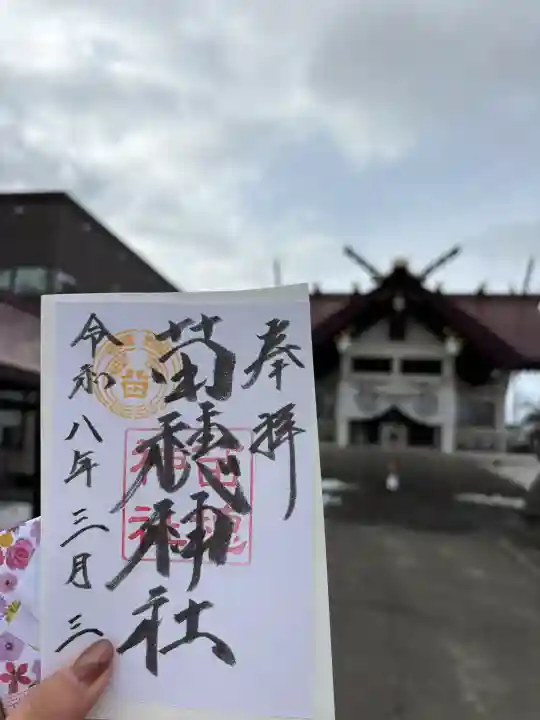 苗穂神社の御朱印