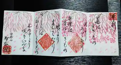 3月（春）季節の御朱印
「しだれ桜」

墨書は日蓮聖人のお言葉

蓮は清きもの
泥よりいでたり
栴檀は香ばしきもの
大地より生いたり
桜はおもしろきもの
木の中より咲きいづ


私たちの中に仏様が具わっているということを表しています。


蓮は清らかなものですが、泥の中から生え出ます。
栴檀は香りのよいものですが、大地から生じます。
桜の花は趣のあるものですが、木の中から咲き出ます。

さくらが、春という季節の縁を得て木の中に宿っていた芽が吹き出すのと同様に、私たちの心の中にも、桜の花のような優しい仏の芽が宿っています。

仏さまの教えに触れて心の花を咲かせることは、汚濁の中に清浄なるものが生ずると説かれている法華経の極意、煩悩即菩提の教えです。
