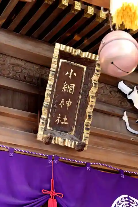 小網神社(東京都)