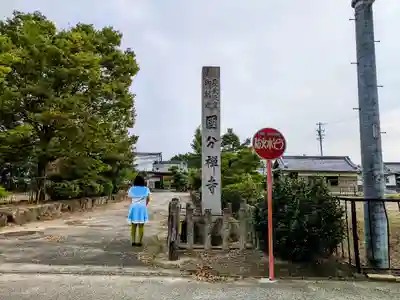 国分寺の山門・神門