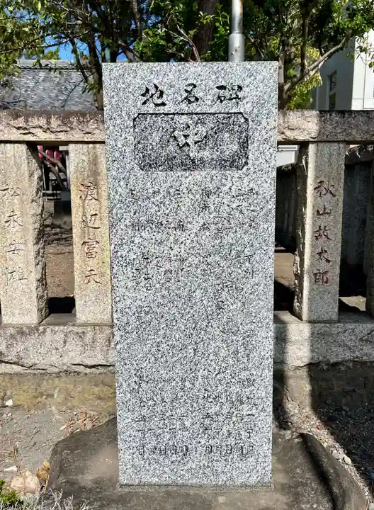 天皇神社(静岡県)
