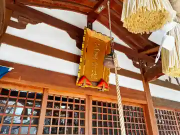 笠屋神社の本殿・本堂