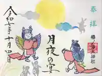 椿ノ海 水神社(千葉県)