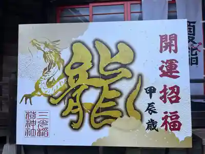 三光稲荷神社(福島県)