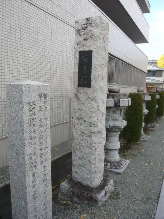 安養院(神奈川県)
