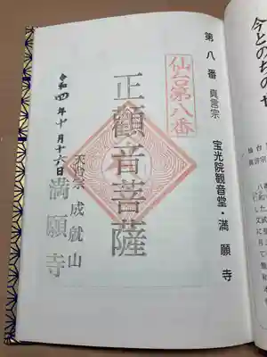 成就山　満願寺　仙台第八番、九番札所(宮城県)