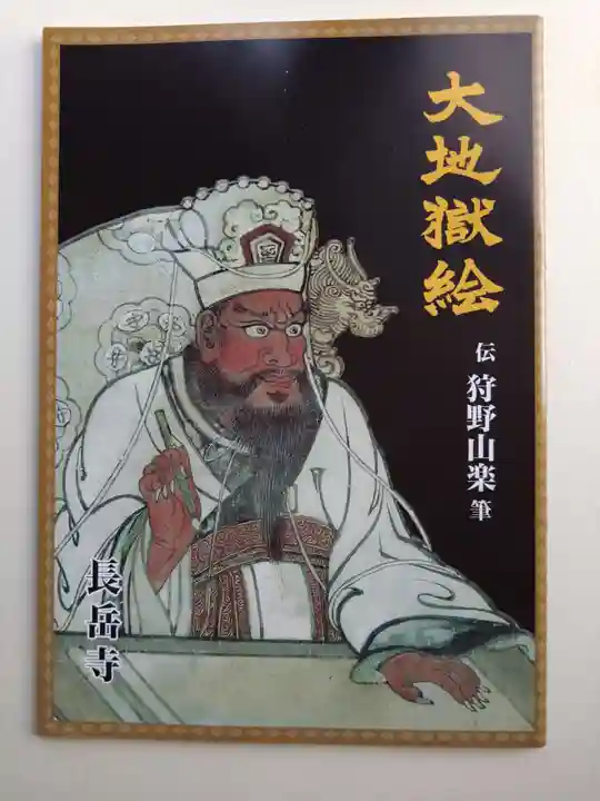 長岳寺(奈良県)