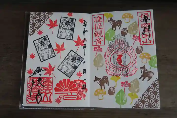 興徳寺の御朱印