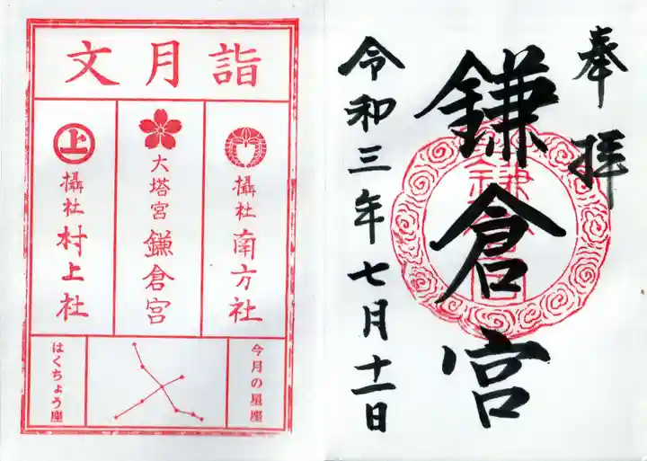 鎌倉宮の御朱印