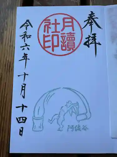 阿佐ヶ谷神明宮(東京都)