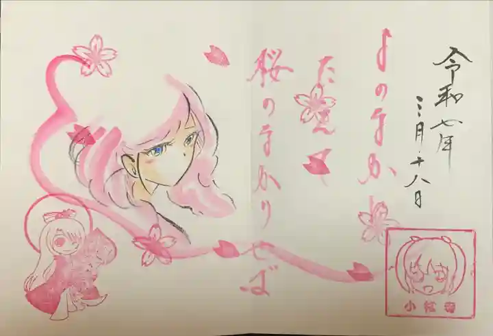 小松寺(千葉県)