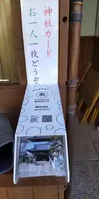 櫻井神社(兵庫県)