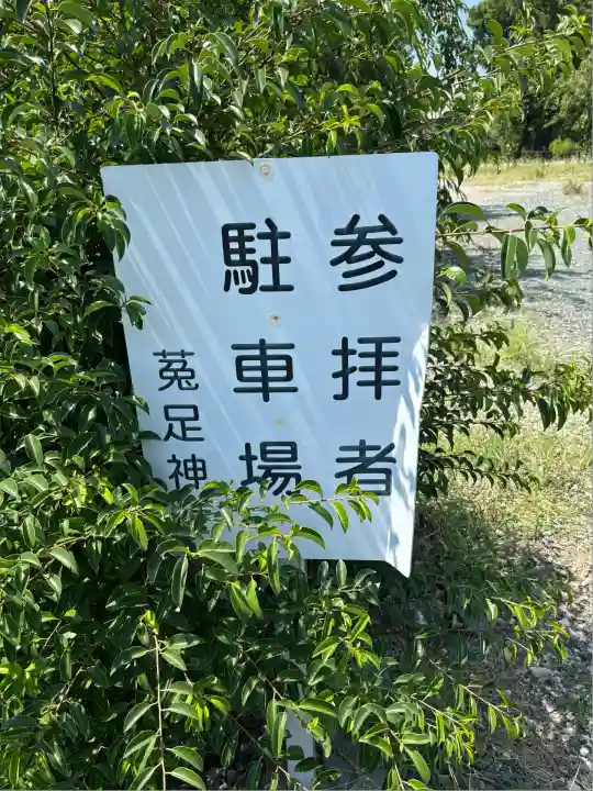 菟足神社(愛知県)