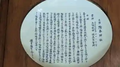 火防 陶器神社(坐摩神社末社)(大阪府)