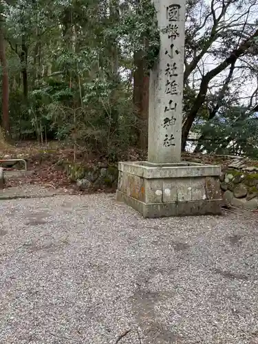 雄山神社中宮祈願殿(富山県)